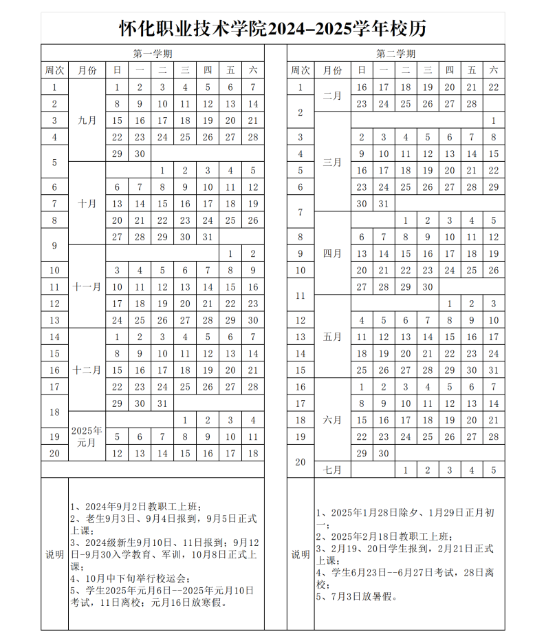 怀化职业技术学院2024-2025学年校历(3)_00(1).png