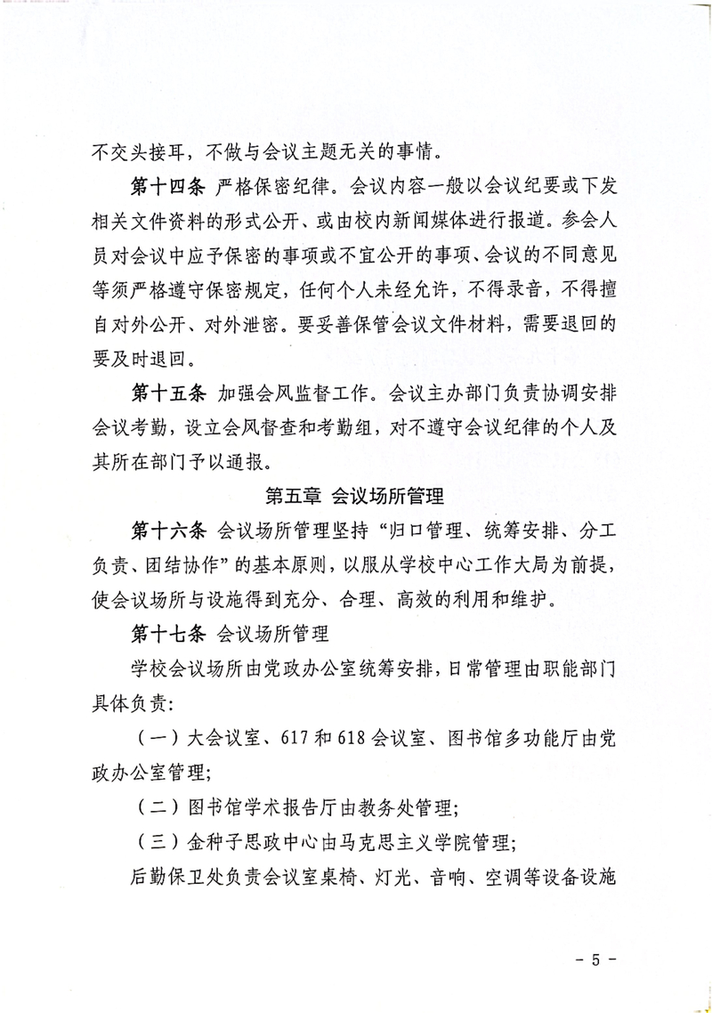 怀化职业技术学院会议管理办法通知_5.jpg